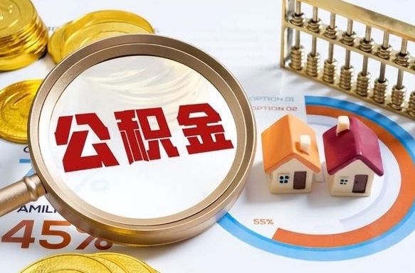 林芝住房公积金封存怎么回事（住房公积金封存状态是什么情况）